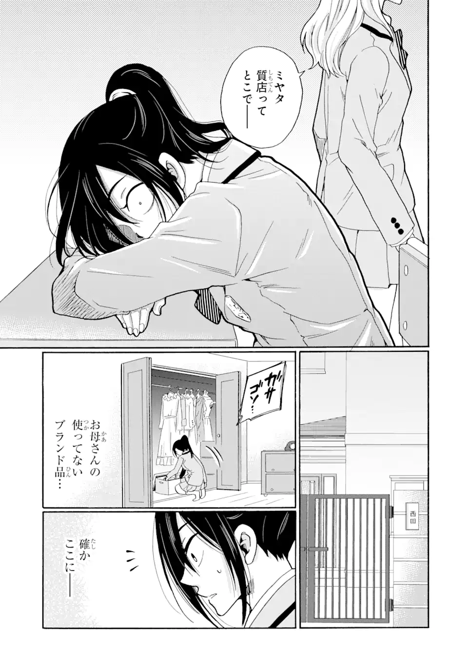 Sensei, Bokutachi wa Koroshite Imasen. - Chapter 8.3 - Page 2